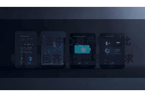 比特派去中心资产钱包  比特派钱包齐能慷慨您的需求